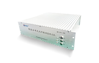 智能分布式光纖振動監(jiān)測系統(tǒng) MD-DVS-300