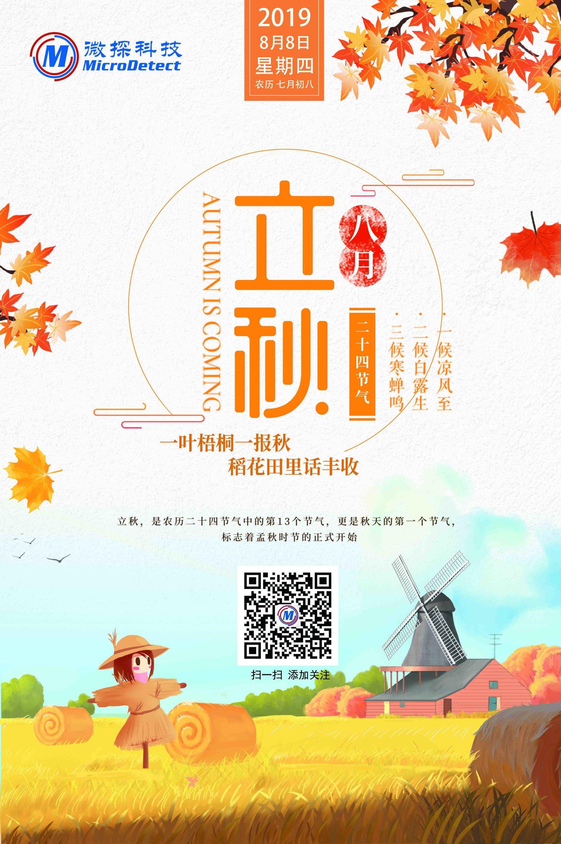 立秋 | 涼風(fēng)有幸，秋意濃