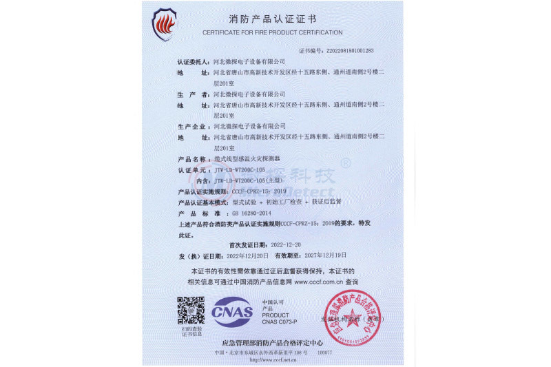 消防產品認證-JTW-LD-WT200C-105