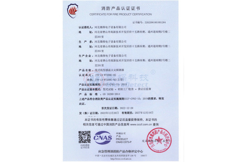 消防產品認證-JTW-LD-WT200C-85