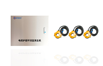 高壓電纜護層環(huán)流監(jiān)測系統(tǒng)MD-DLHC-1200