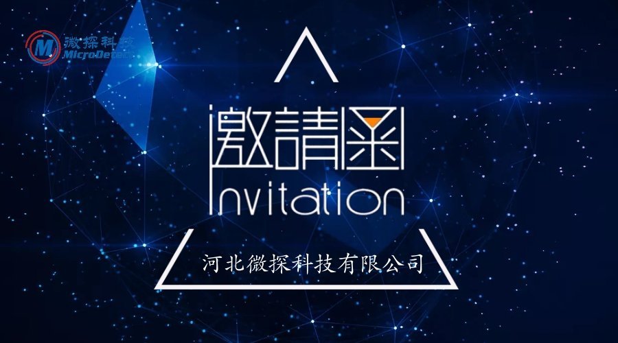 微探科技誠邀您參加2018第十三屆上海國際消防保安技術(shù)設(shè)備展覽會(huì)