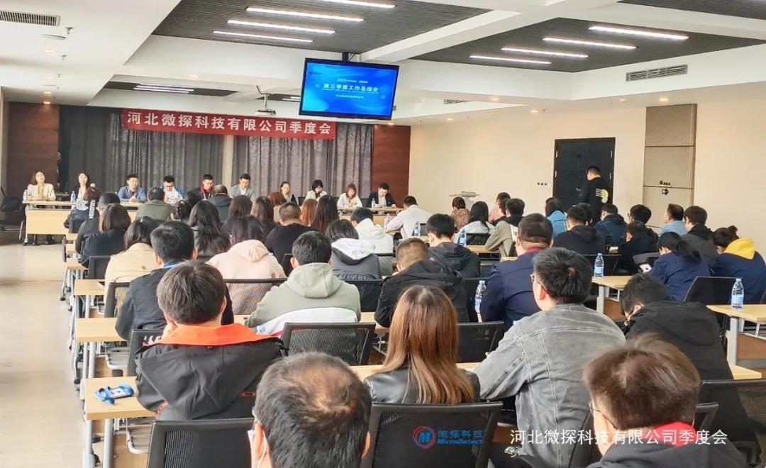 恭賀微探科技三季度總結(jié)會(huì)及生日會(huì)圓滿(mǎn)舉行