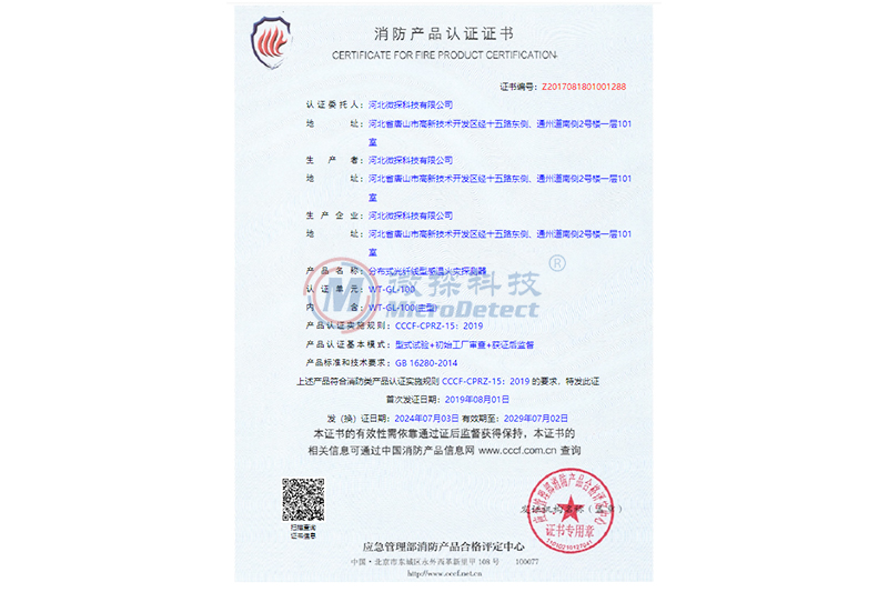 消防產品認證-WT-GL-100