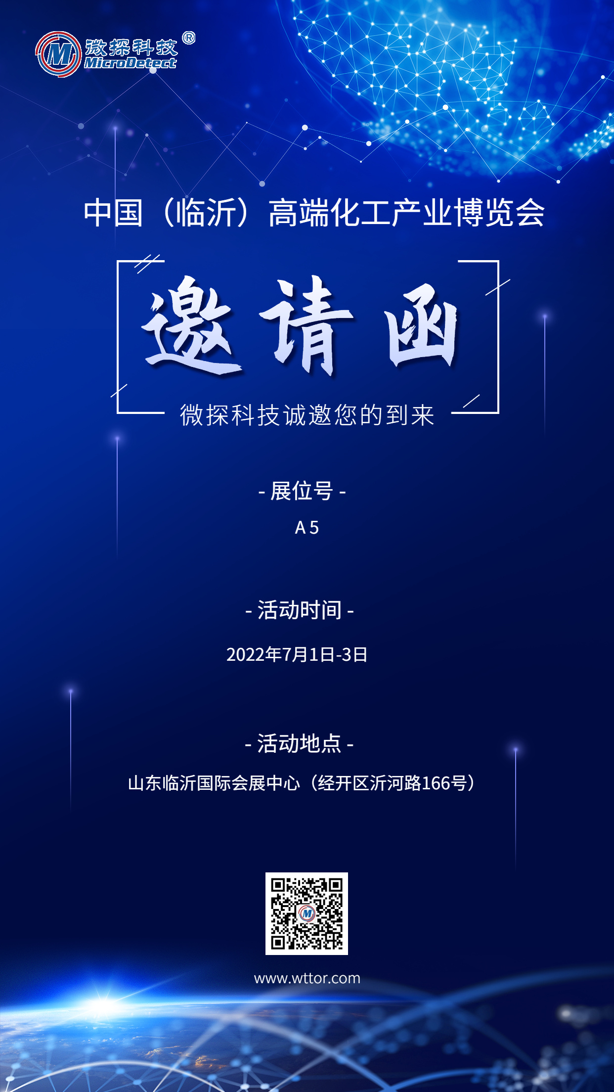 【邀請函】7月1-3日微探科技與您相約中國（臨沂）高端化工產業(yè)博覽會
