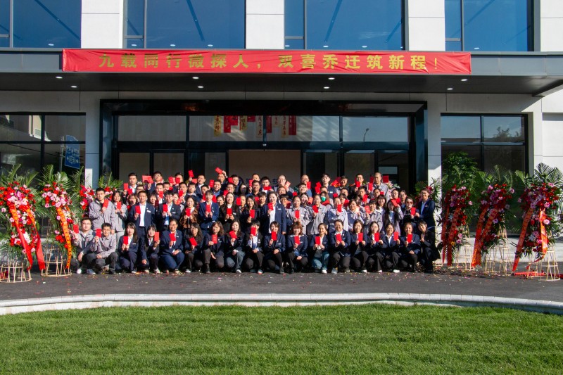 【九載同行微探人，雙喜喬遷筑新程】微探科技九周年暨喬遷慶典活動(dòng)回顧