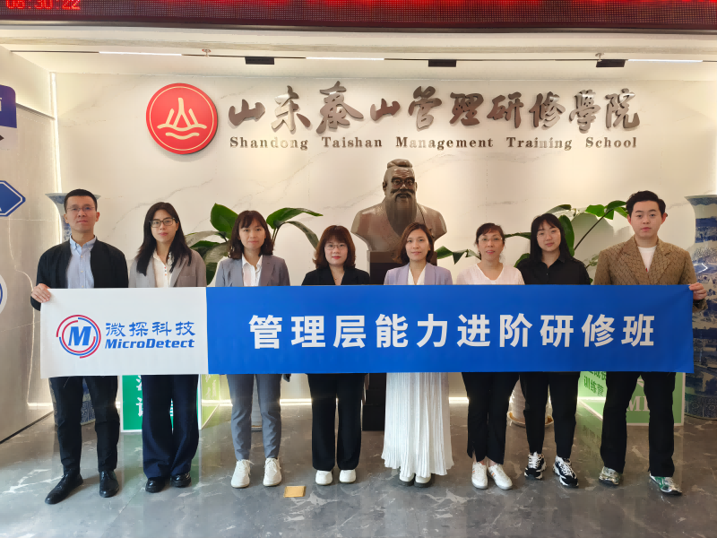 微探科技啟動(dòng)管理層能力進(jìn)階研修培訓(xùn)計(jì)劃