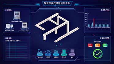 母線槽溫度在線監(jiān)測系統(tǒng)